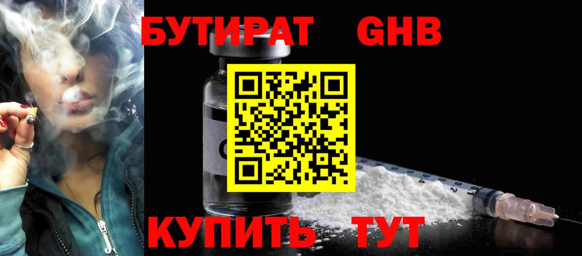 Бутират 99% Муравленко