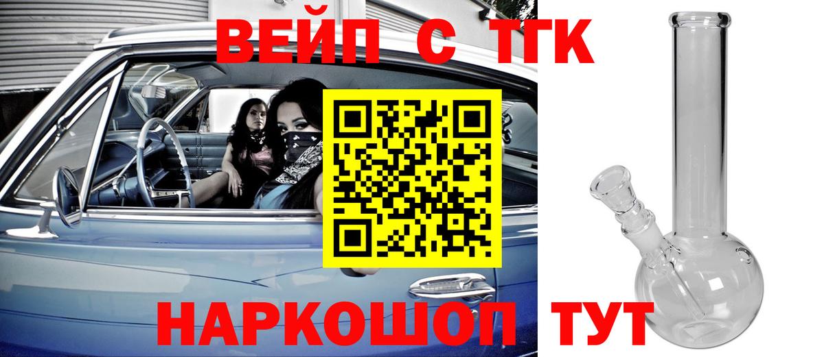 ТГК вейп с тгк  Дистиллят ТГК жижа  где найти наркотики  Муравленко  Вход с VPN 